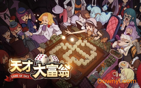 天才大富翁无限元宝版 游戏截图
